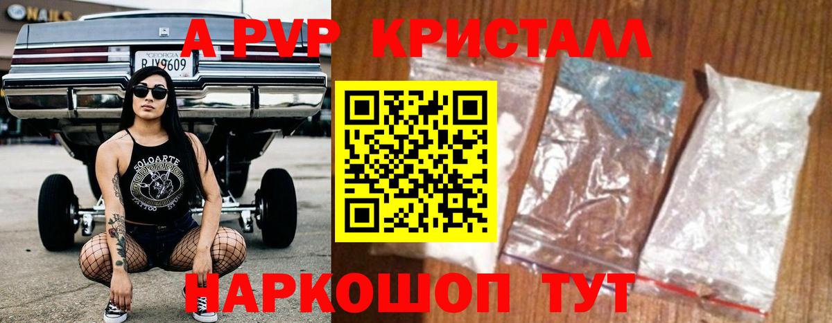 A-PVP Crystall  Вход с VPN  Alpha PVP мука  A-PVP мука  Киселёвск 