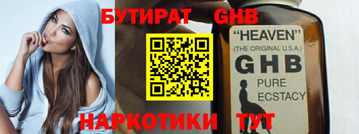 БУТИРАТ вода Киселёвск