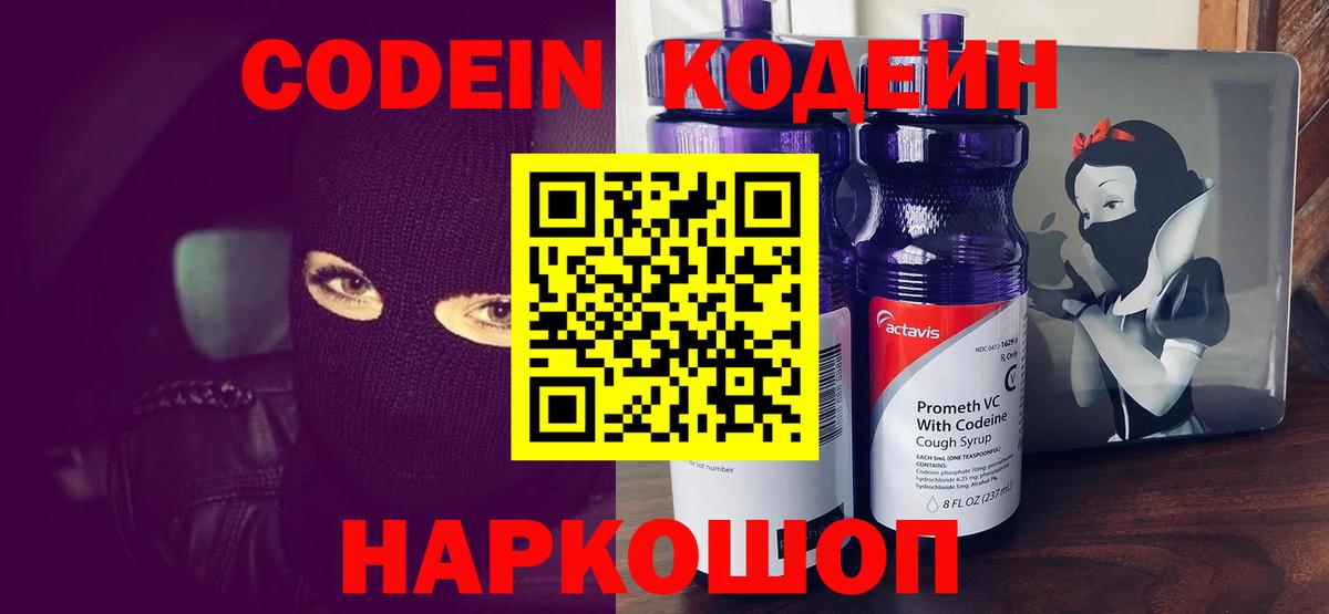 Киселёвск  Кодеиновый сироп Lean напиток Lean (лин)  Кодеиновый сироп Lean напиток Lean (лин)  Вход с VPN 