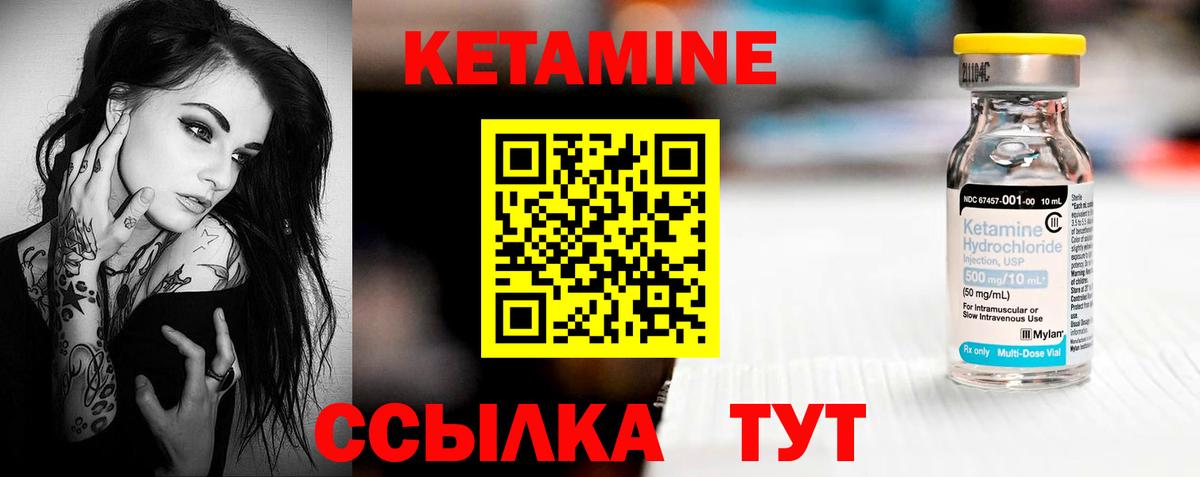 Кетамин ketamine Киселёвск
