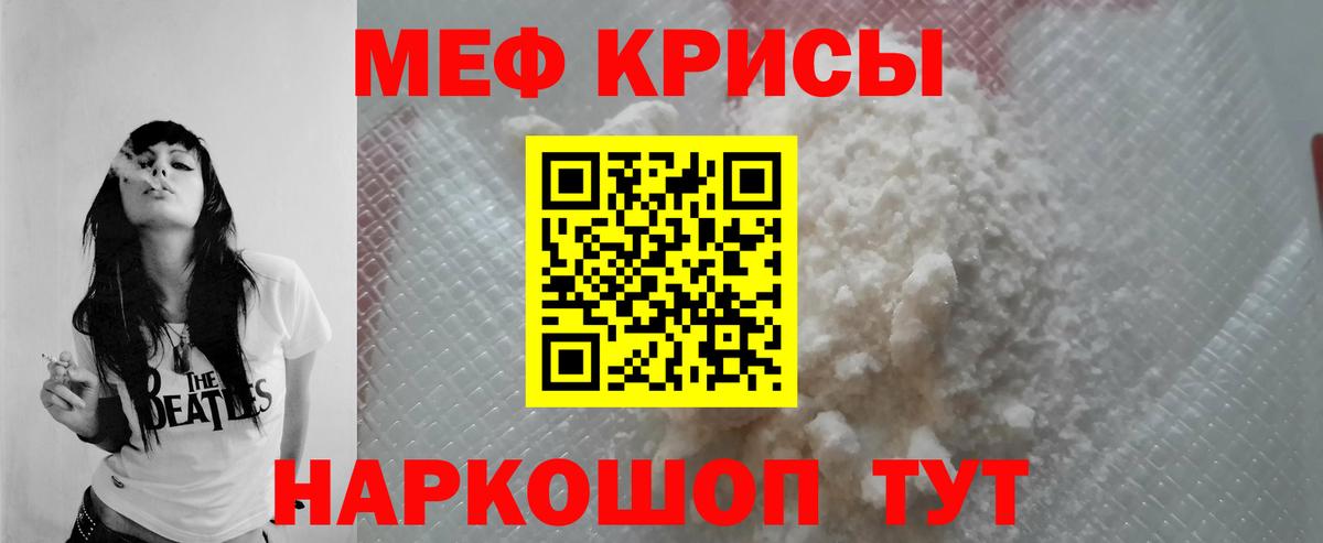 Меф мяу мяу мука Киселёвск